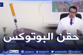 أماكن حقن البوتوكس