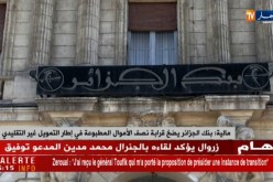 مالية/ بنك الجزائر يضخ قرابة نصف الأموال المطبوعة في إطار التمويل غير التقليدي