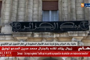 مالية/ بنك الجزائر يضخ قرابة نصف الأموال المطبوعة في إطار التمويل غير التقليدي