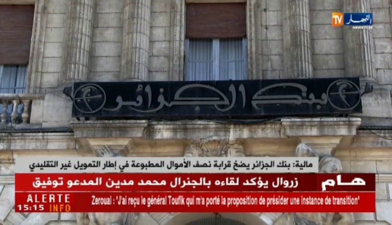 مالية/ بنك الجزائر يضخ قرابة نصف الأموال المطبوعة في إطار التمويل غير التقليدي