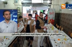 مشاريع الخير في عيد الفطر…جمعيات تتجند لخدمة المحتاج والمسكين
