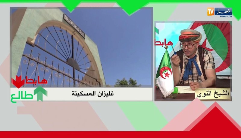 طالع هابط: المركز الإسلامي بغليزان.. فهمونا علاش راهو مغلوق