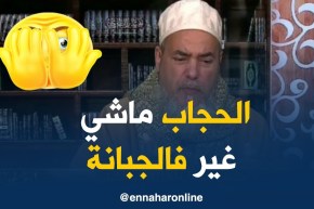 الشيخ شمس الدين/ “أتحجبي في كل مكان ماشي غير فالجبانة”