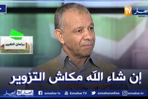 بن قرينة: لو يطمئن رئيس الجمهورية الشعب أن من يزور سيكون مصيره السجن ستزداد الثقة في الإنتخابات