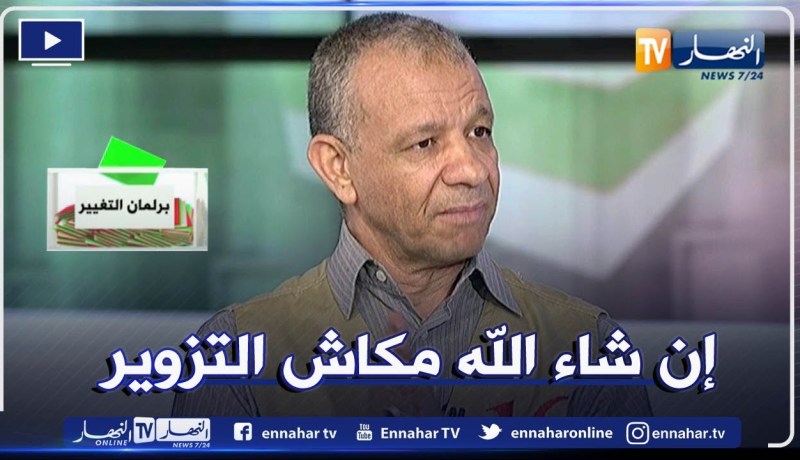 بن قرينة: لو يطمئن رئيس الجمهورية الشعب أن من يزور سيكون مصيره السجن ستزداد الثقة في الإنتخابات