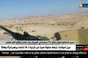 مصر: الداخلية تعلن مقتل 11 مسلحا في العريش بعد تبادل إطلاق النار