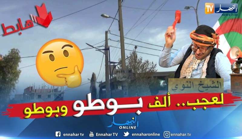 طالع هابط: الشيخ النوي يكشف المستور ويفضح المسؤولين في قضية الأعمدة الكهربائية