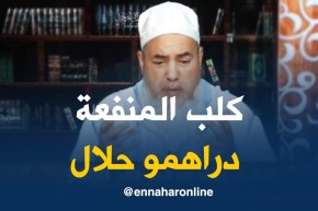 الشيخ شمس الدين: “يجوز بيع وشراء كلب المنفعة “