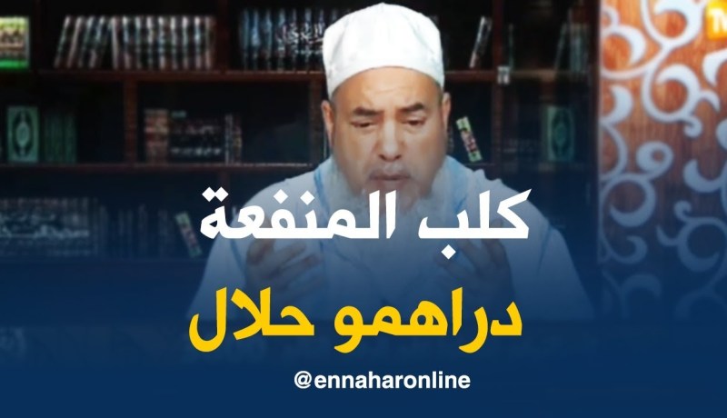 الشيخ شمس الدين: “يجوز بيع وشراء كلب المنفعة “