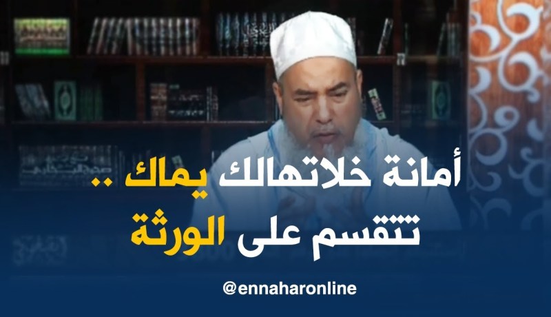 الشيخ شمس الدين: “إذا كان بيت راجلك آمن جوزي العدّة فيه “