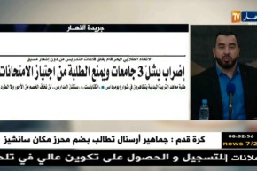 قهوة و جورنان : جولة في معرض الصحف الجزائرية ليوم 23 جانفي 2018