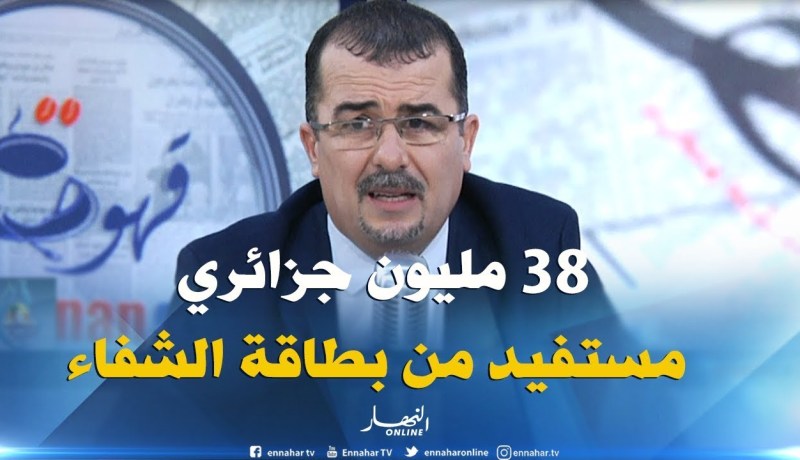 الضمان الإجتماعي : ” التعويض عن الدواء إما عن طريق بطاقة الشفاء أو بالطريقة الكلاسيكية “