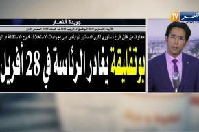 قهوة وجورنان: بوتفليقة يغادر الرئاسة في 28 أفريل !