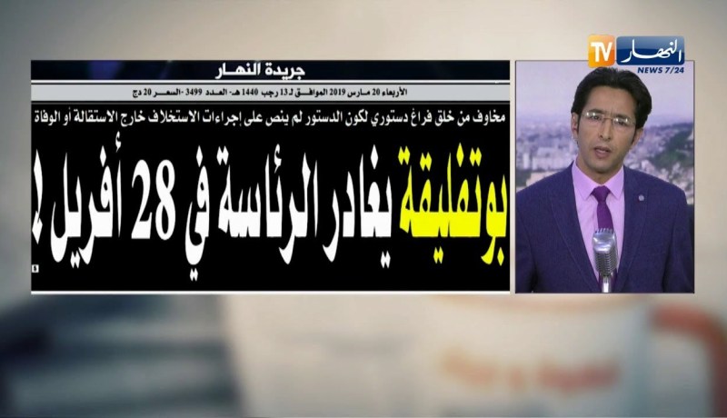 قهوة وجورنان: بوتفليقة يغادر الرئاسة في 28 أفريل !