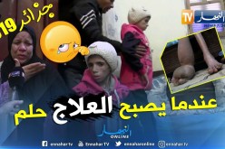 بسكرة: نوال 11 ربيعاً مهددة بالموت بسبب مرض عجز الأطباء عن تشخيصه