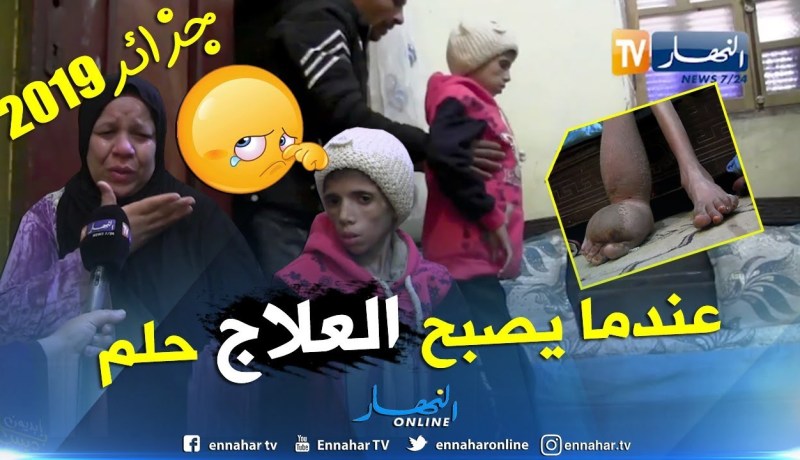 بسكرة: نوال 11 ربيعاً مهددة بالموت بسبب مرض عجز الأطباء عن تشخيصه