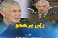 الفريق “أحمد بوسطيلة “في ذمة الله