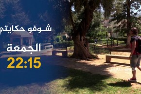 شوفو حكايتي / “وفيد”..مخترع لم يجد الدّعم في الجزائر…تأتيكم سهرة الجمعة 2215