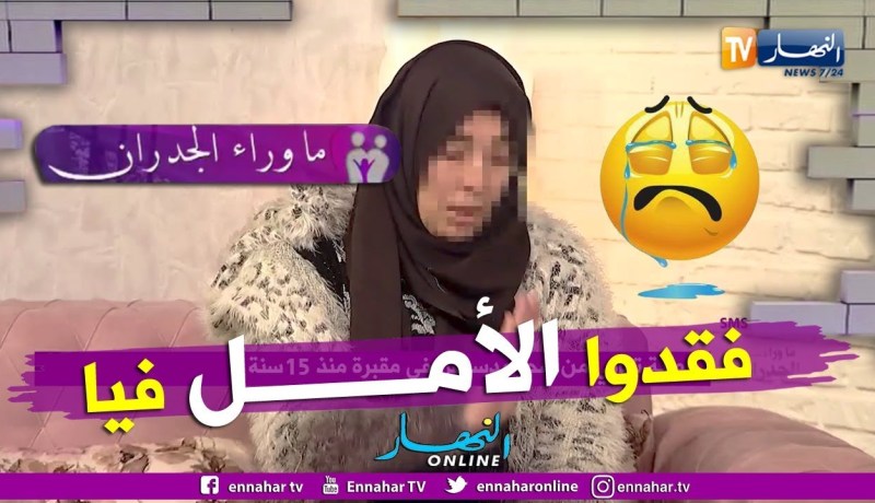 فوزية: الراقي الذي رقاني بعد 6 اشهر فقد الامل في علاجي