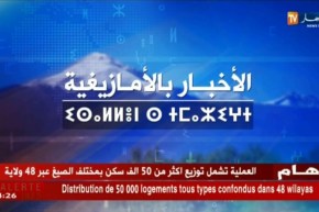 النشرة الأمازيغية ليوم الأحد 10 جوان 2018