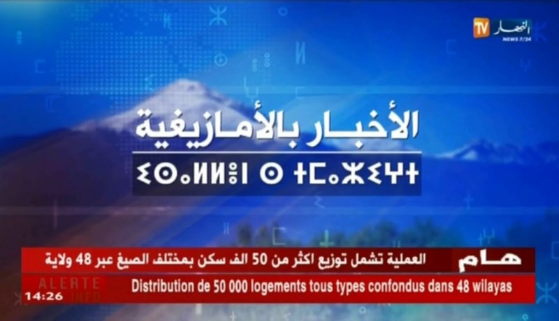 النشرة الأمازيغية ليوم الأحد 10 جوان 2018