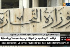 تجارة: الإعلان عن القائمة المحينة للمواد الممنوعة من الإستيراد