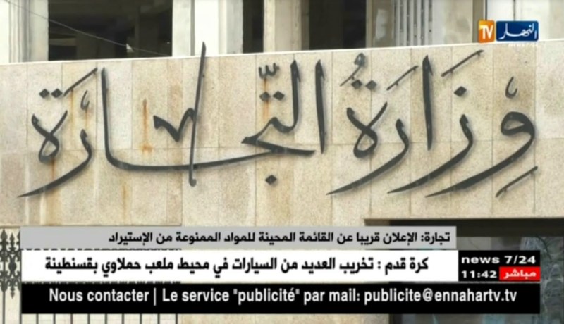 تجارة: الإعلان عن القائمة المحينة للمواد الممنوعة من الإستيراد