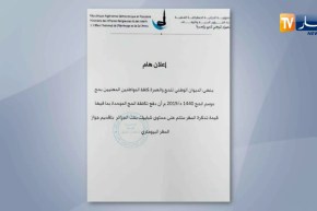 حج 2019: دفع تكاليف الحج وتذكرة السفر معا إنطلاقا من هذه السنة