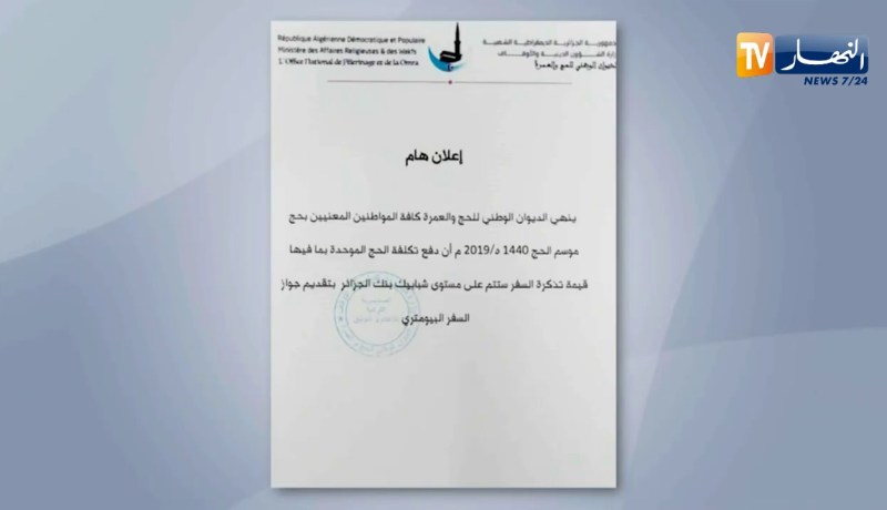 حج 2019: دفع تكاليف الحج وتذكرة السفر معا إنطلاقا من هذه السنة