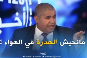 سليمان سعداوي :” مانبغيش نسبّ الدولة باش يقولو شاطر..مارانيش نهدر مع شعب غبي !! “