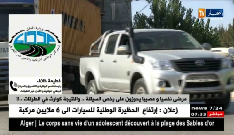 فطيمة خلاف: لنيل رخصة السياقة يجب على المترشح أن يمر على فحص طبي دقيق !