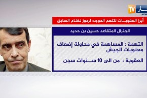 عدالة: هذه هي عقوبة التهم الموجهة لرموز النظام السابق