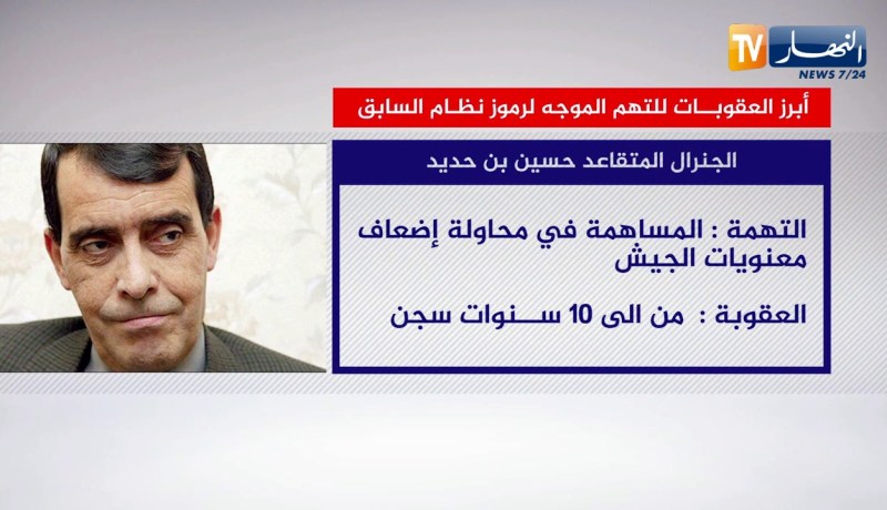 عدالة: هذه هي عقوبة التهم الموجهة لرموز النظام السابق