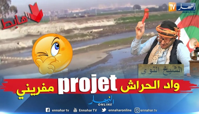 الشيخ النوي: ضفاف وادي الحراش.. مساحة خضراء جات الحملة داتها