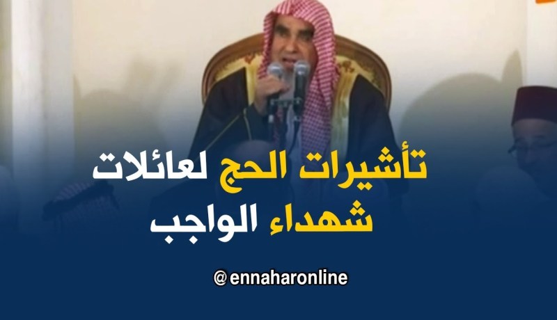 محمد بن أحمد بن صالح الصالح : تم منح تأشيرات الحج لعائلات ضحايا الطائرة العسكرية