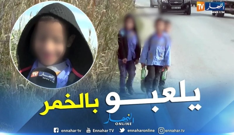 ميلة: زجاجات الخمر تتحول إلى لعبة في يد التلاميذ