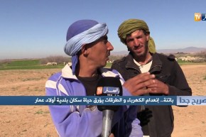 صريح جدا / باتنة..إنعدام الكهرباء والطرقات يؤرق حياة سكان بلدية أولاد عمار