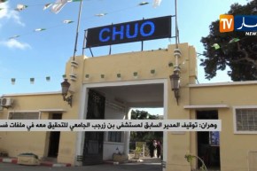 وهران/ توقيف المدير السابق لمستشفى “بن زرجب” الجامعي للتحقيق معه في ملفات فساد