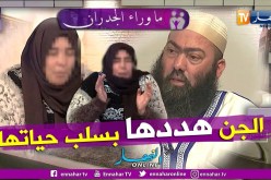 شاهد.. الشيخ يرقي فوزية في البلاطو والجنّ يصرخ ويهدد بإنهاء حياتها