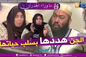 شاهد.. الشيخ يرقي فوزية في البلاطو والجنّ يصرخ ويهدد بإنهاء حياتها