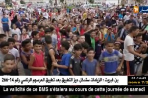 تلاميذ يستقبلون وزيرة التربية و وزير السكن و والي العاصمة بالهتافات