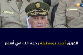 شاهد.. الفريق أحمد بوسطيلة رحمه الله في أسطر !!