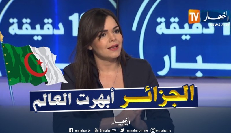 سندس براهيمي: “الجزائر تحظى بإهتمام صحف وقنوات و وسائل إعلام أجنبية”