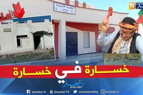 الشيخ النوي: ملحقة إدارية بعين الباردة مخروبة.. الخسارة بالملايير.. نورمال