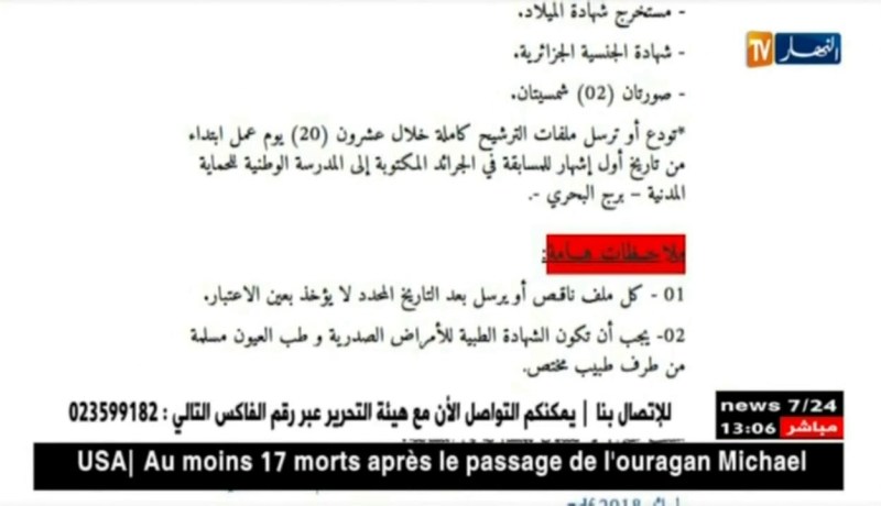 حماية مدنية : إنطلاق عملية التسجيل في مسابقة توظيف 205 طبيب ملازم أول