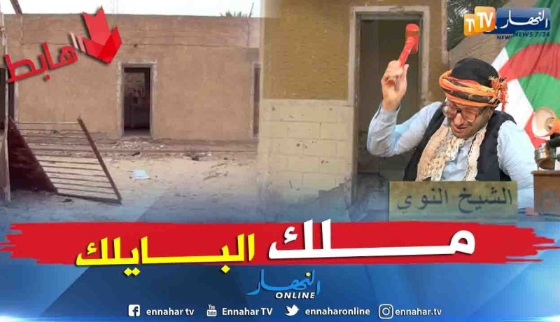 الشيخ النوي: وحدة علاج بواد سوف خلاوها ترشى زكارة.. عيب وعار