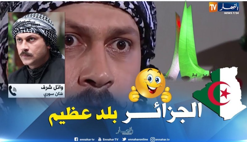 العقيد معتز يتحدث باللهجة الجزائرية..الله يسهل عليكم