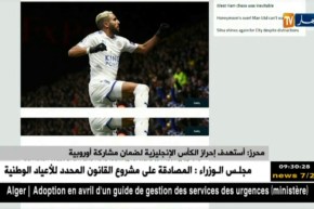 محرز: أطمح للحصول على الكأس الإنجليزية لضمان مشاركة أوروبية