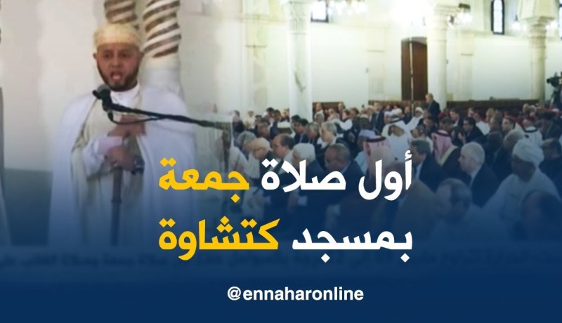 إقامة أول صلاة جمعة بعد إفتتاح مسجد كتشاوة بالعاصمة