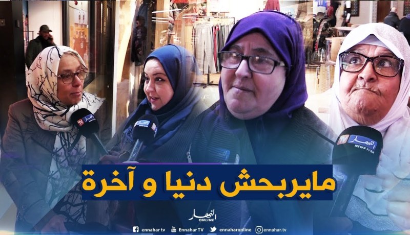 صريح جدا: لي يرمي والديه في “دار العجزة”..ماشي راجل ومايربحش